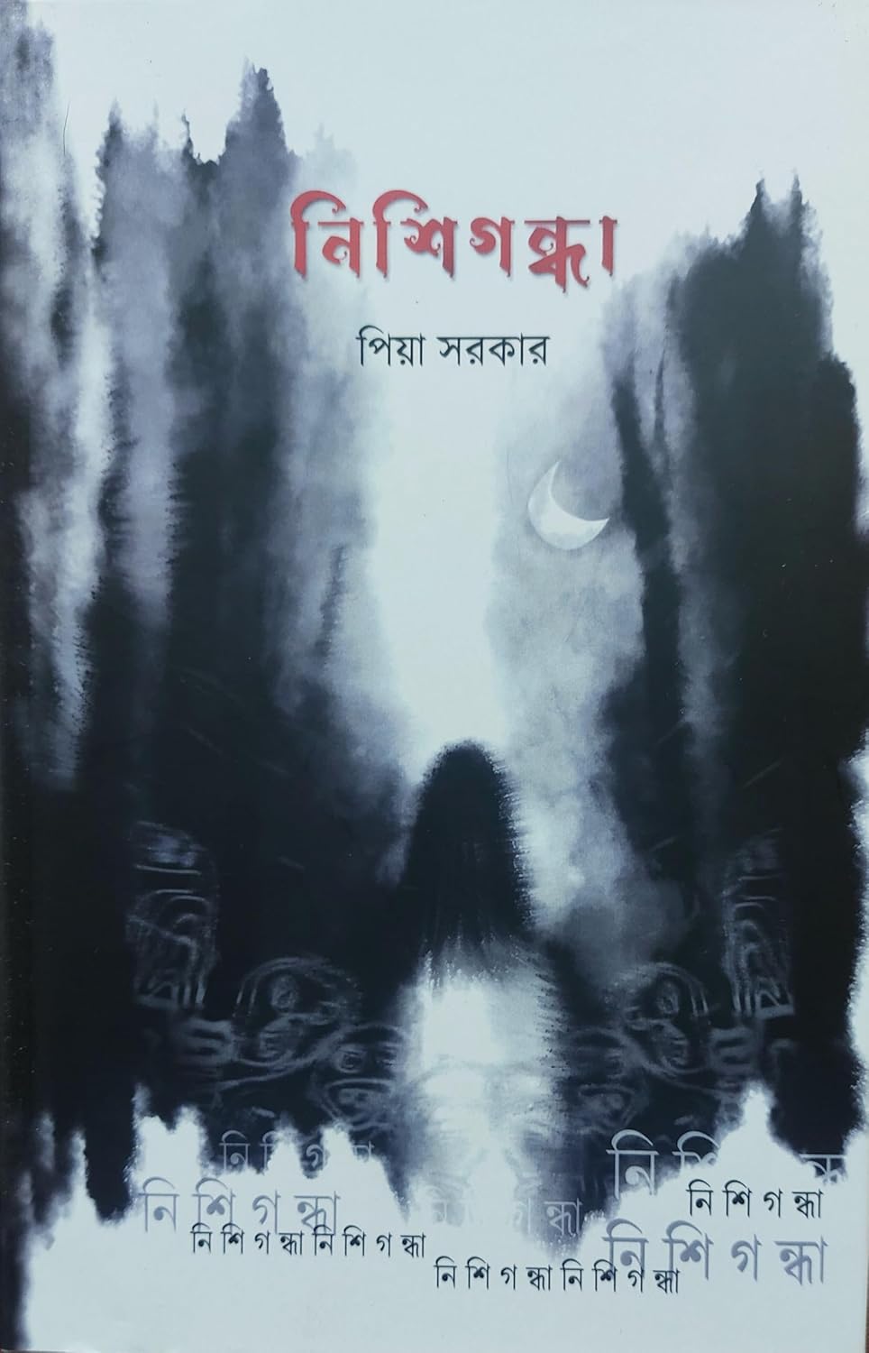 Nishigandha by Piya Sarkar [Hardcover] - versoz.com