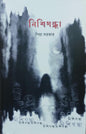Nishigandha by Piya Sarkar [Hardcover] - versoz.com