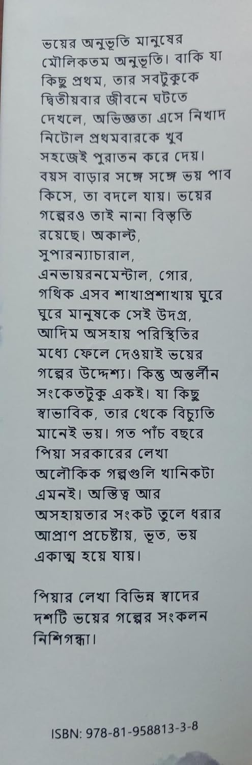 Nishigandha by Piya Sarkar [Hardcover] - versoz.com