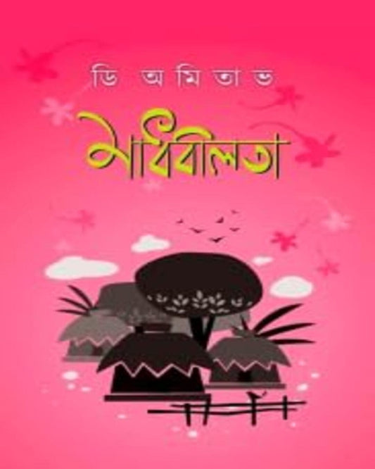 Madhabilata by D Amitabh [Hardcover] - versoz.com