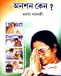 Anashan Keno ? by Mamata Banerjee [Hardcover] - versoz.com