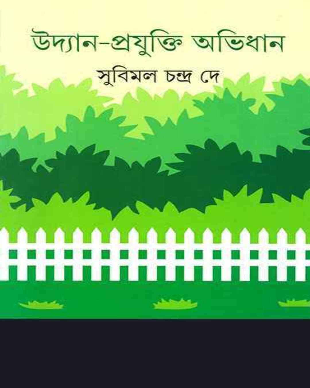 Udyan-Prajukti Abhidhan by Subimal Chandra De [Hardcover] - versoz.com