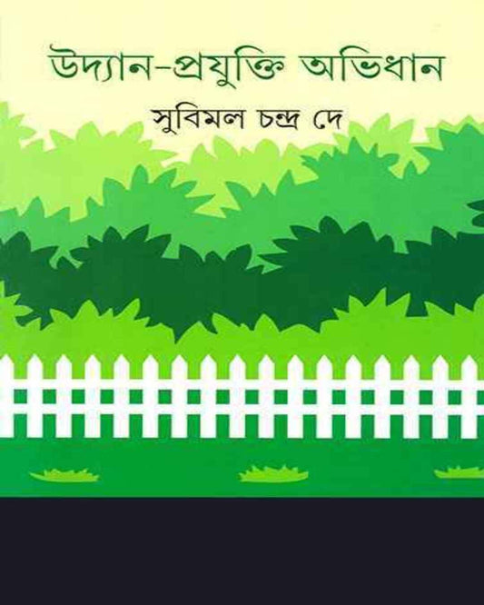 Udyan-Prajukti Abhidhan by Subimal Chandra De [Hardcover] - versoz.com