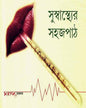 Suswasthyer Sahajpath by Sananda Sangkalan [Hardcover] - versoz.com