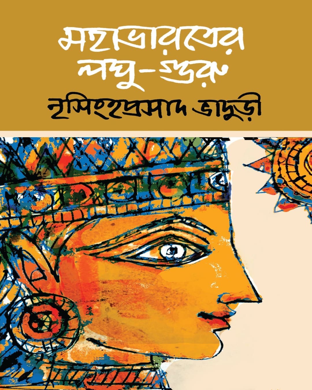 Mahabharater Loghu-Guru by Nrisingha Prasad Bhaduri [Hardcover] - versoz.com