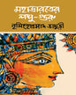Mahabharater Loghu-Guru by Nrisingha Prasad Bhaduri [Hardcover] - versoz.com
