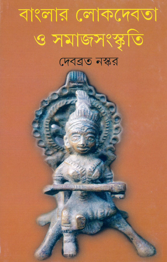 Banglar Lok debata O Samaj Sangskriti by Debabrata Naskar [Hardcover] - versoz.com