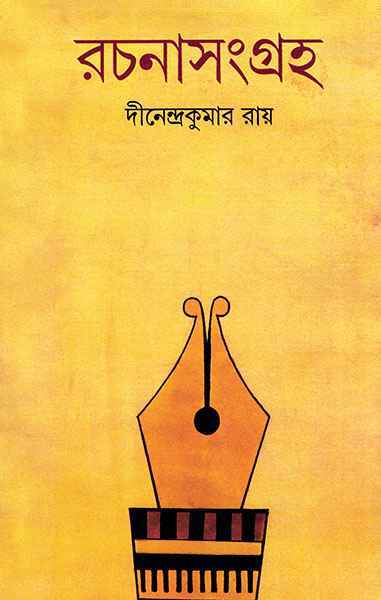 Rachanasangraha by Dinendra Kumar Ray [Hardcover] - versoz.com