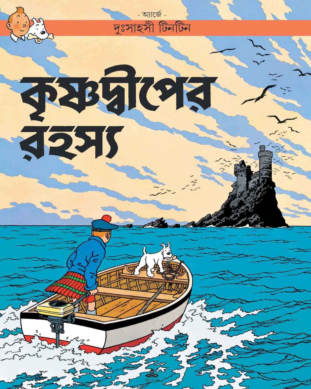 Krishnadwiper Rahasya by Hergé [Paperback] - versoz.com