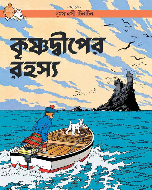 Krishnadwiper Rahasya by Hergé [Paperback] - versoz.com