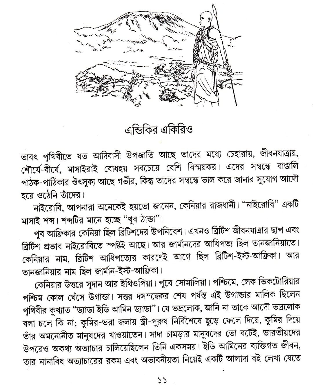 Bhraman Samagra (Vol 2) by Buddhadev Guha [Hardcover] - versoz.com