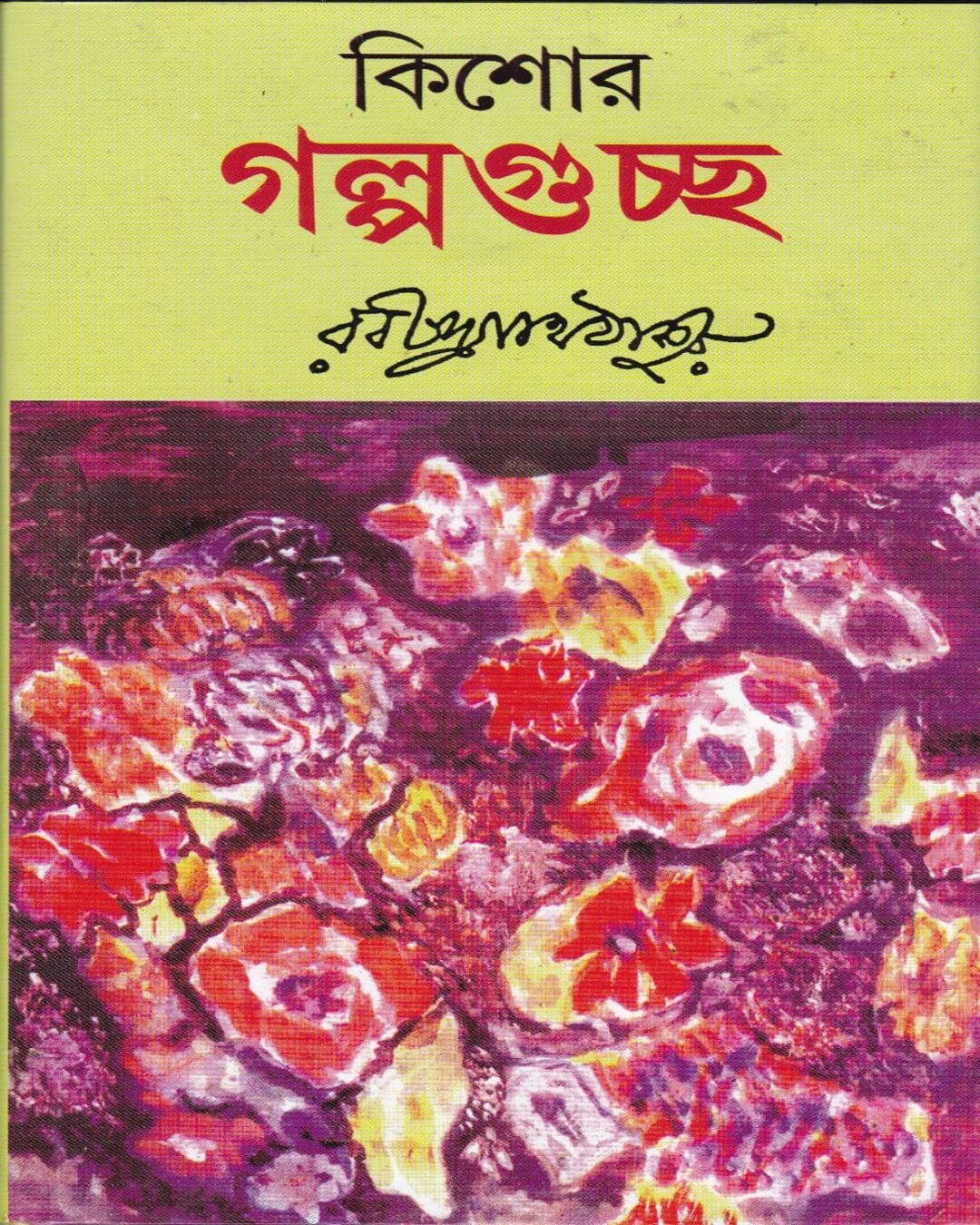 Kishore Galpaguchha by Rabindranath Tagore [Hardcover] - versoz.com