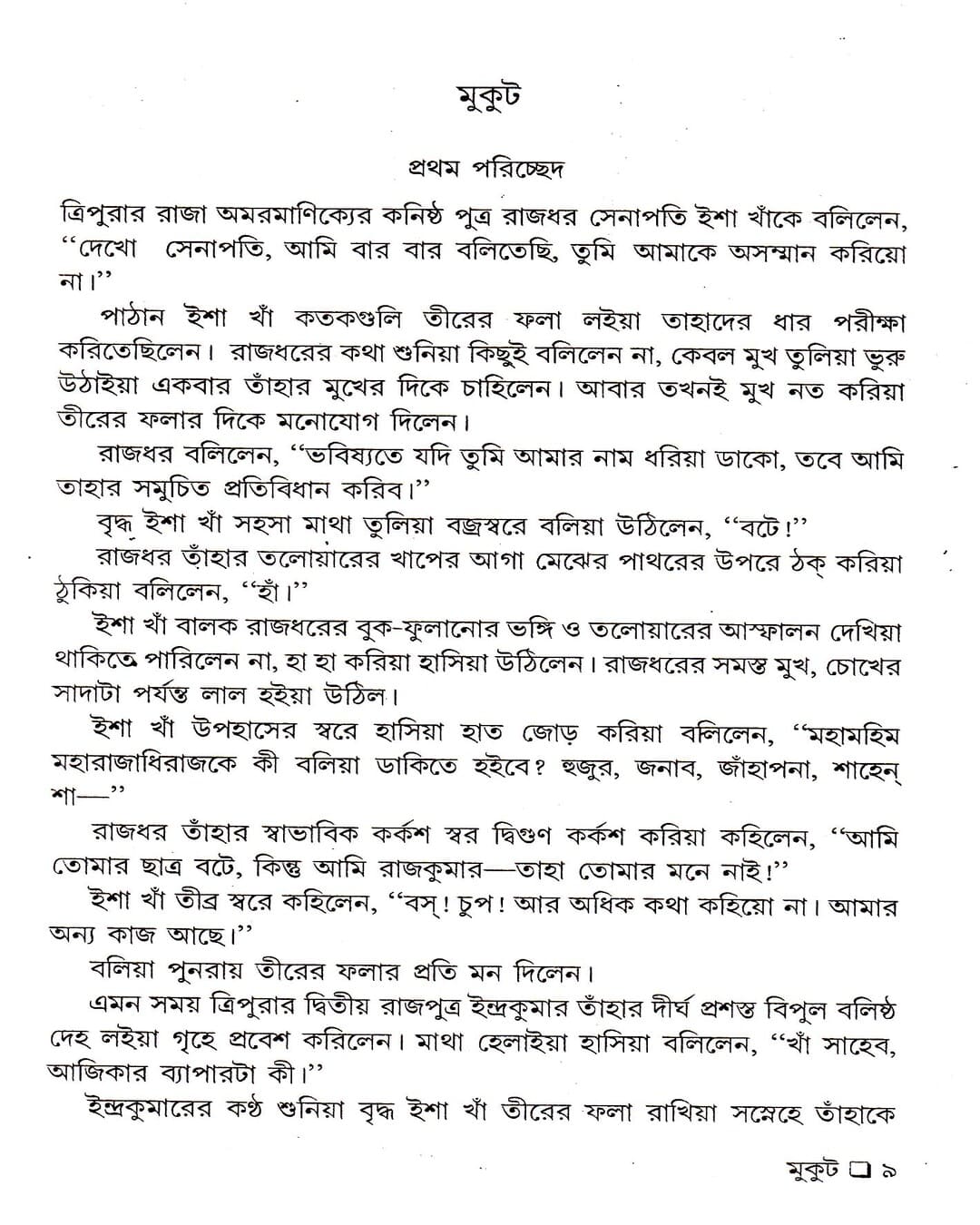 Kishore Galpaguchha by Rabindranath Tagore [Hardcover] - versoz.com