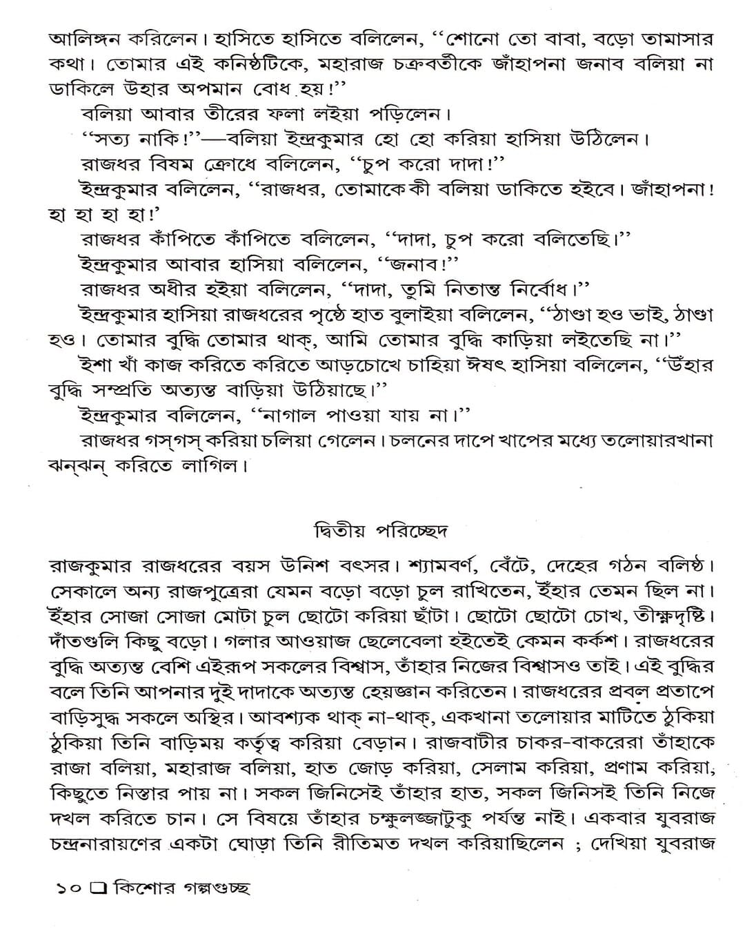 Kishore Galpaguchha by Rabindranath Tagore [Hardcover] - versoz.com