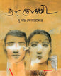 Du Danda Foaramatra by Joy Goswami [Hardcover] - versoz.com