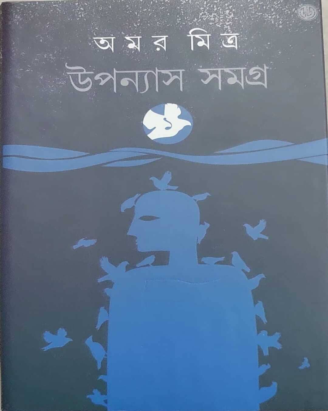 Upanyas Samagra by Amar Mitra [Hardcover] - versoz.com