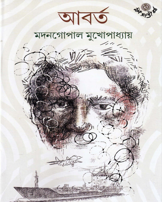 Abarto by Madangopal Mukhopadhyay [Hardcover] - versoz.com