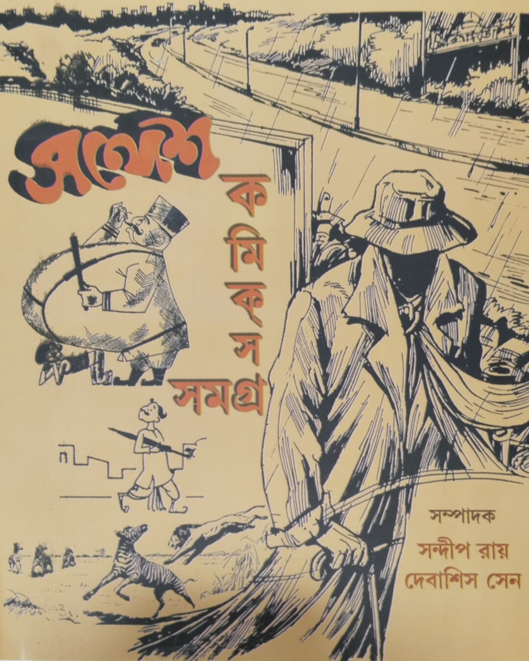 Sandesh Comics Samagra [Hardcover] - versoz.com