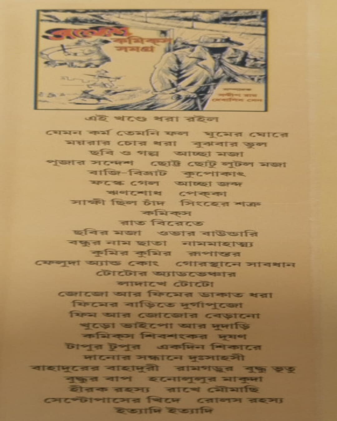 Sandesh Comics Samagra [Hardcover] - versoz.com