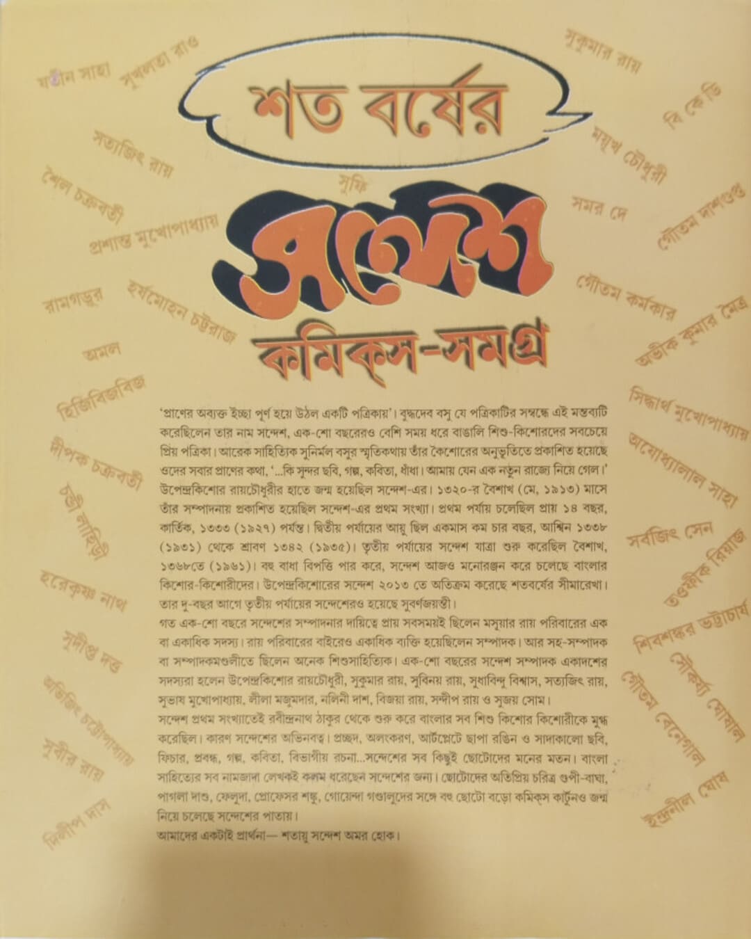 Sandesh Comics Samagra [Hardcover] - versoz.com