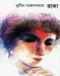 Raka by Sunil Gangopadhyay [Hardcover] - versoz.com