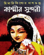 Kashmir Sundori by Himadrikishore Dasgupta [Hardcover]
