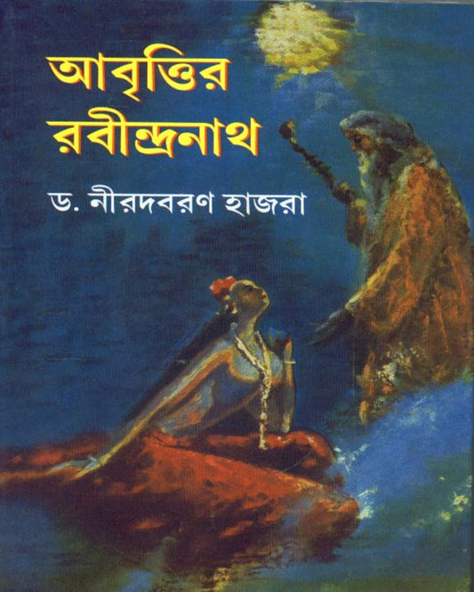 Abrittir Rabindranath by Nirodbaran Hazra [Hardcover]