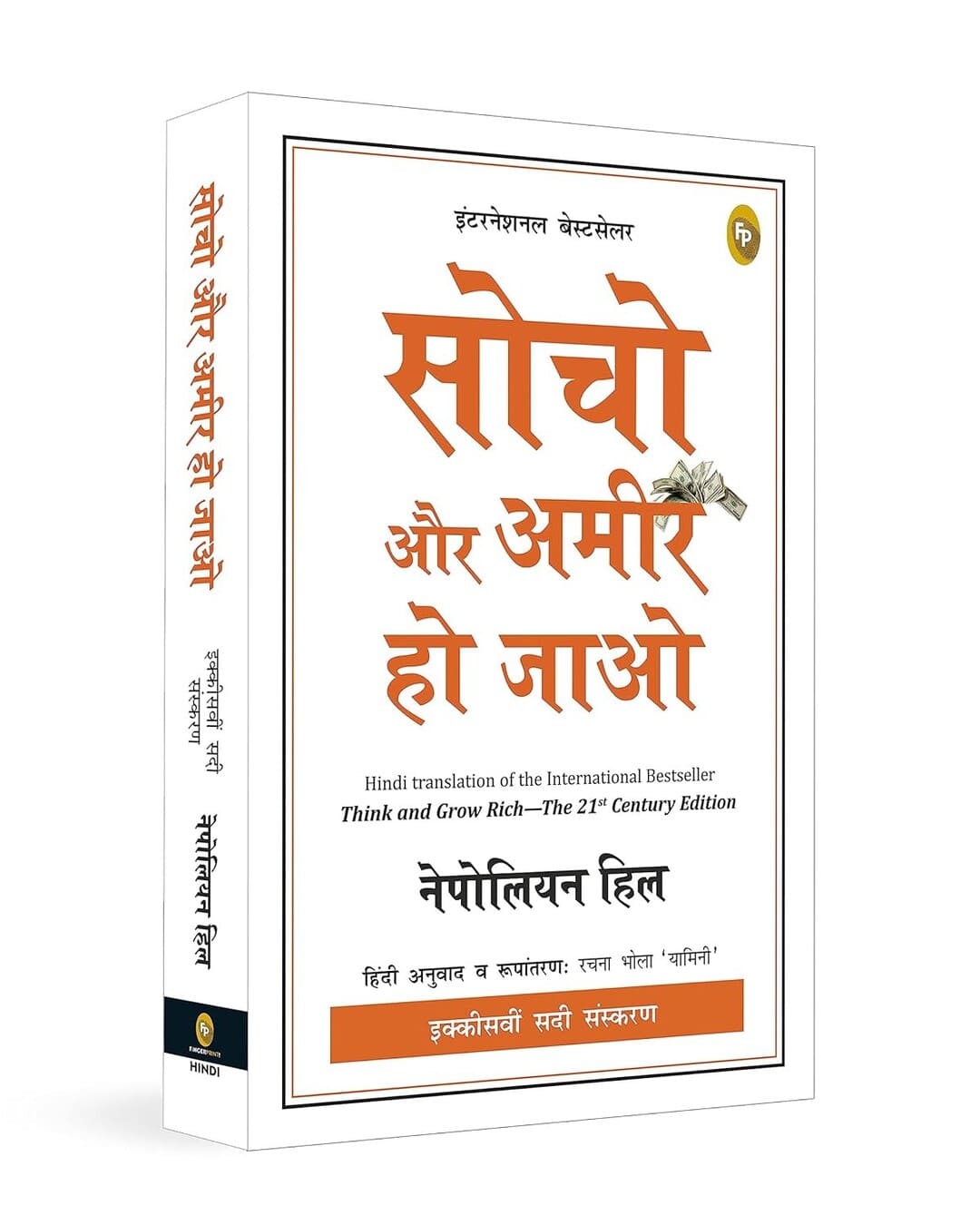 Think and Grow Rich - The 21st Century Edition (Hindi) by Napoleon Hill [Paperback] - versoz.com
