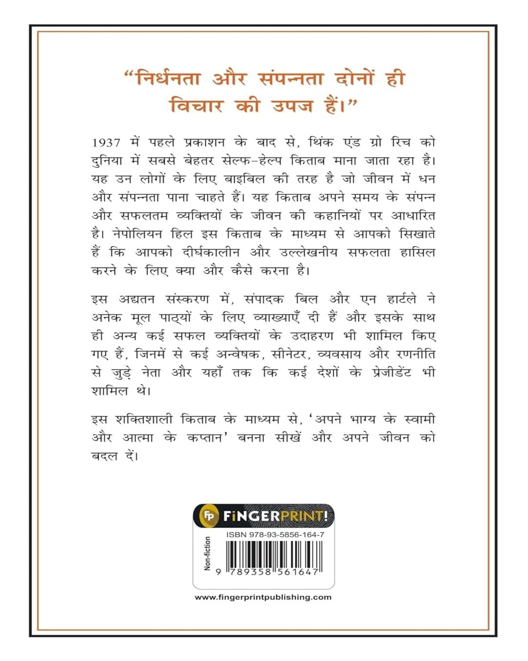 Think and Grow Rich - The 21st Century Edition (Hindi) by Napoleon Hill [Paperback] - versoz.com