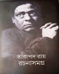 Rachana Samagra 4 by Tarapada Roy [Hardcover]