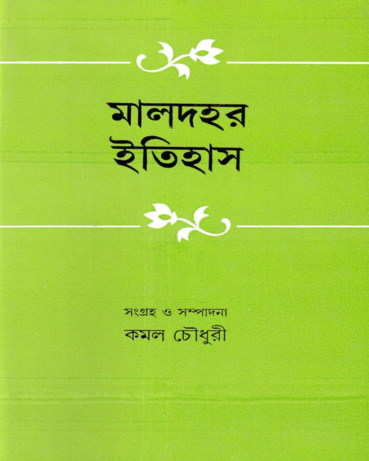 Maldahar Itihas Edited by Kamal Chowdhuri [Hardcover] - versoz.com