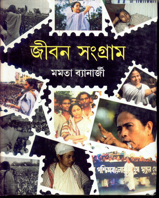 Jiban Sangram by Mamata Banerjee [Hardcover] - versoz.com