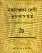 Mahasweta Devi Rachanasamagra (Vol 9) by Mahasweta Devi [Paperback] - versoz.com