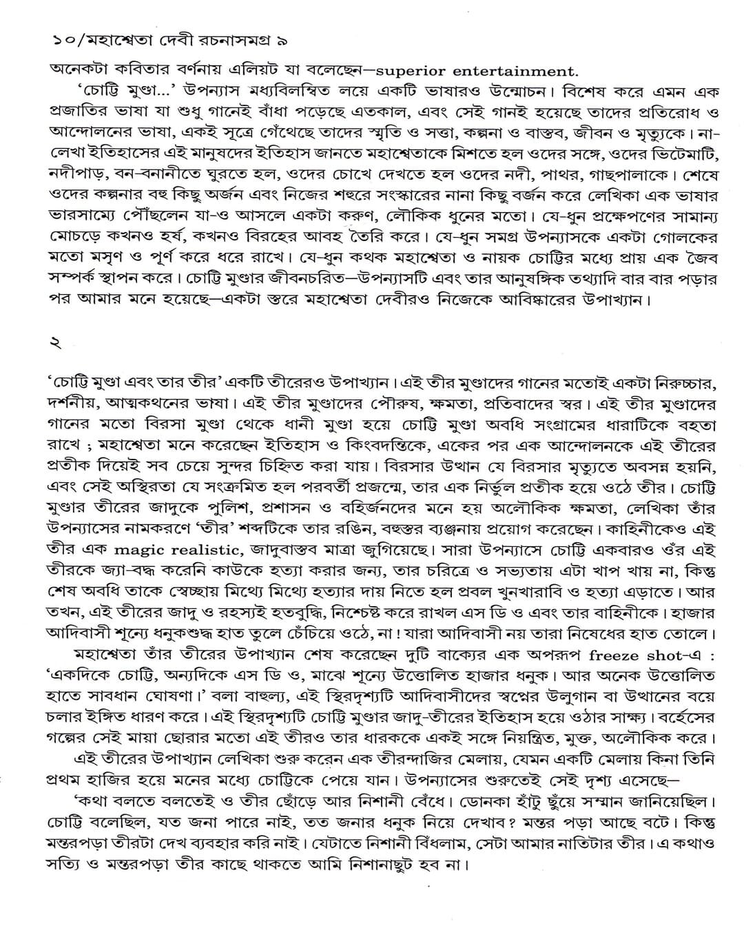 Mahasweta Devi Rachanasamagra (Vol 9) by Mahasweta Devi [Paperback] - versoz.com