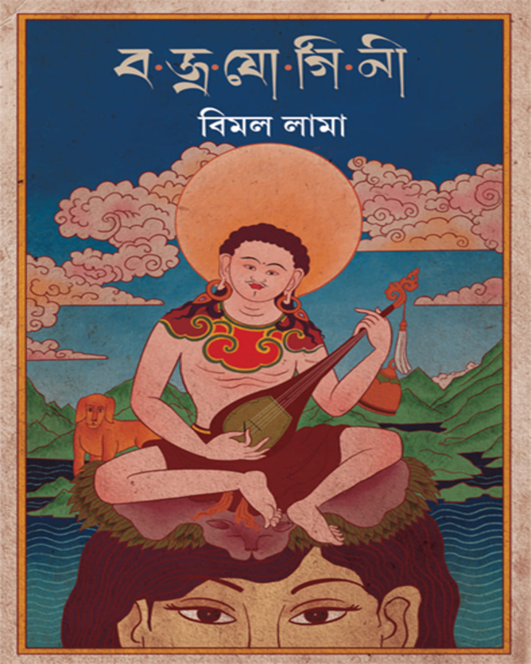 Bajrayogini by Bimal Kumar Lama [Hardcover]