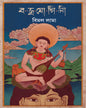 Bajrayogini by Bimal Kumar Lama [Hardcover]