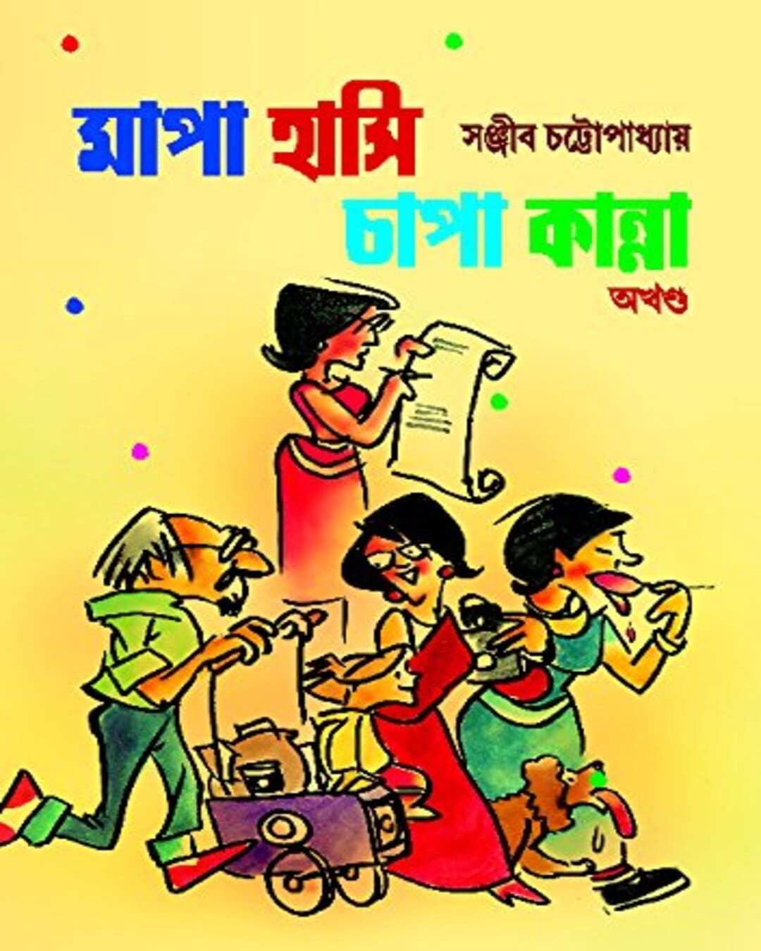 Mapa Hasi Chapa Kanna (Akhanda) by Sanjib Chattopadhyay [Hardcover] - versoz.com