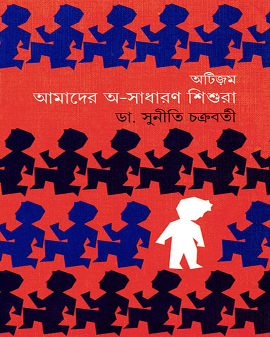Autism by Dr. Suniti Chakrabarty [Hardcover] - versoz.com