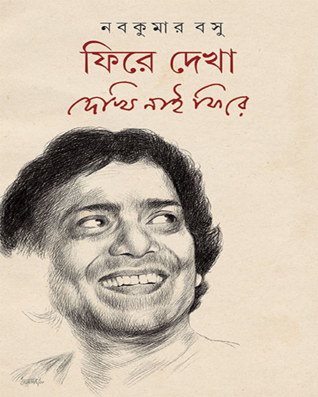 Phire Dekha Dekhi Nai Phire by Nabakumar Basu [Hardcover] - versoz.com