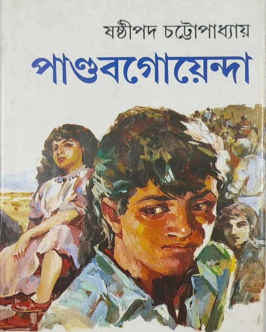 Pandab Goyenda 7 by Shashthipada Chattopadhyay [Hardcover]
