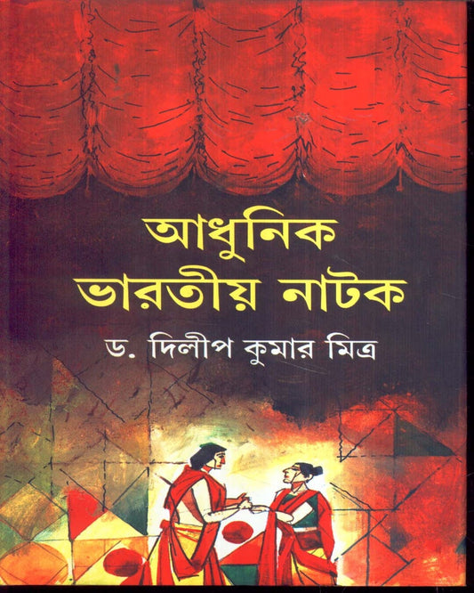 Adhunik Bharatiya Natak by Dr. Dilip Kumar Mitra [Hardcover] - versoz.com