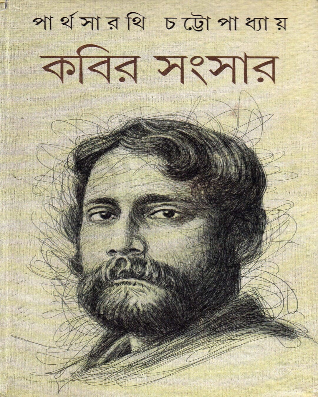 Kabir Sansar (Vol 1) by Parthasarathi Chattopadhyay [Hardcover] - versoz.com