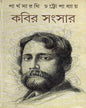 Kabir Sansar (Vol 1) by Parthasarathi Chattopadhyay [Hardcover] - versoz.com