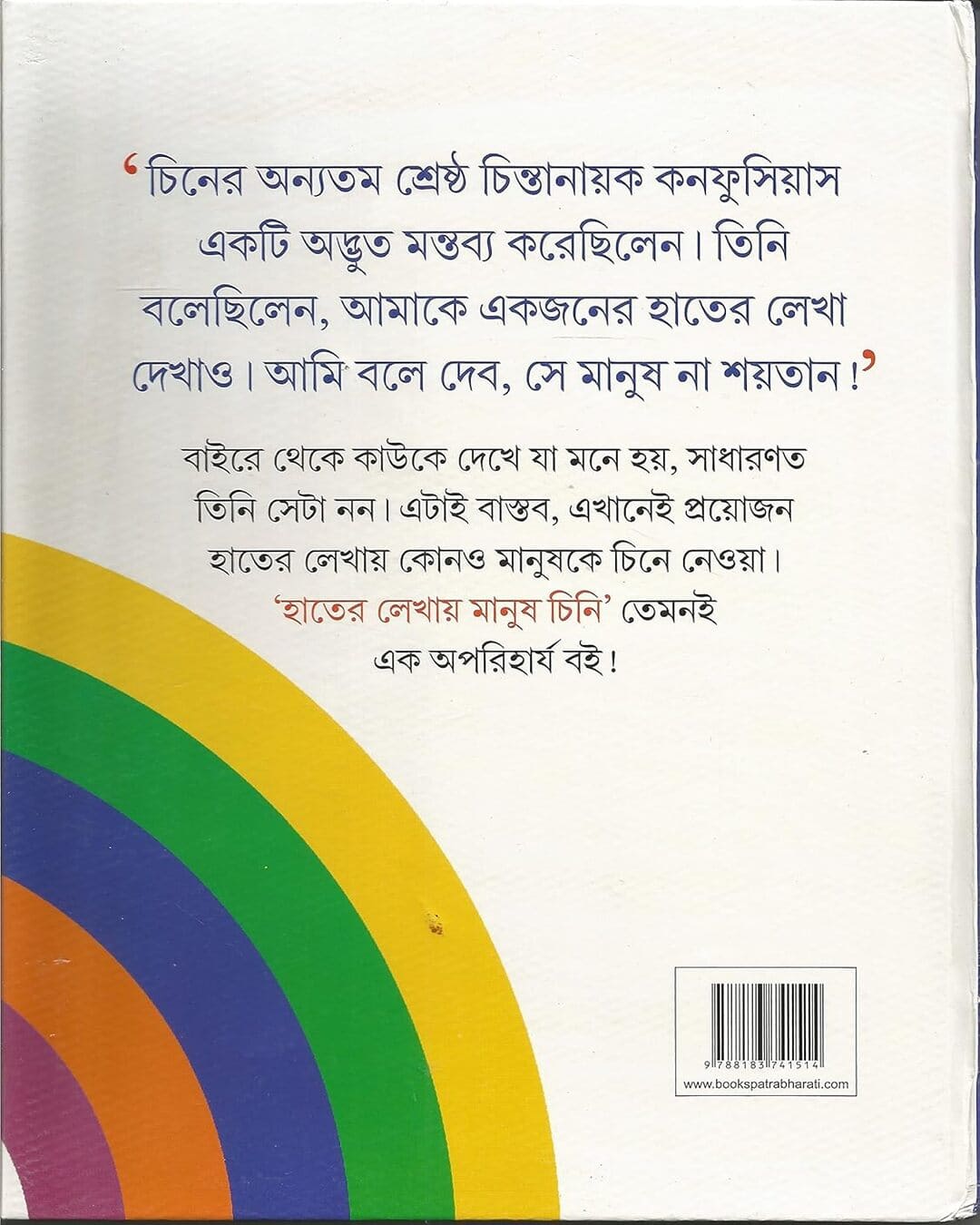 Hater Lekhay Manush Chini by Ratul Dutta [Hardcover]