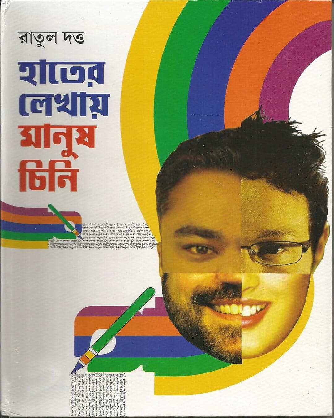 Hater Lekhay Manush Chini by Ratul Dutta [Hardcover]