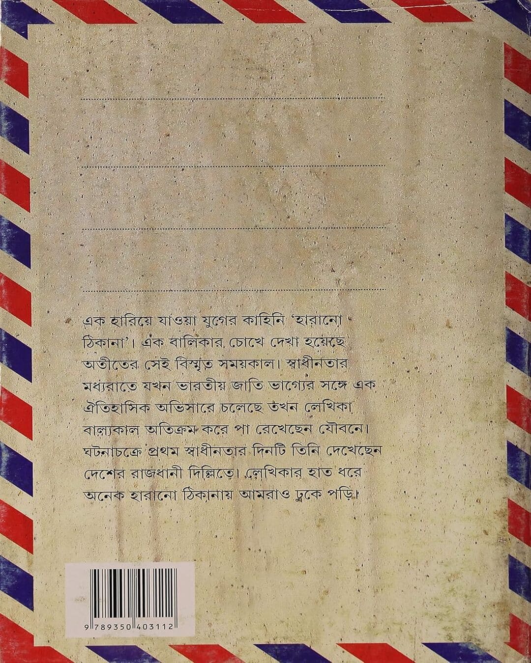 Harano Thikana by Krishna Basu [Hardcover] - versoz.com