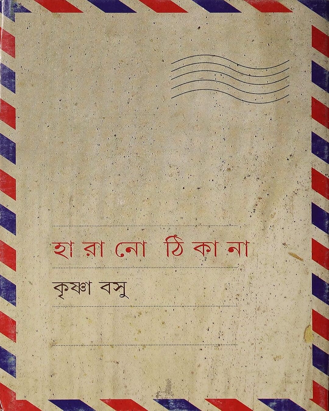 Harano Thikana by Krishna Basu [Hardcover] - versoz.com