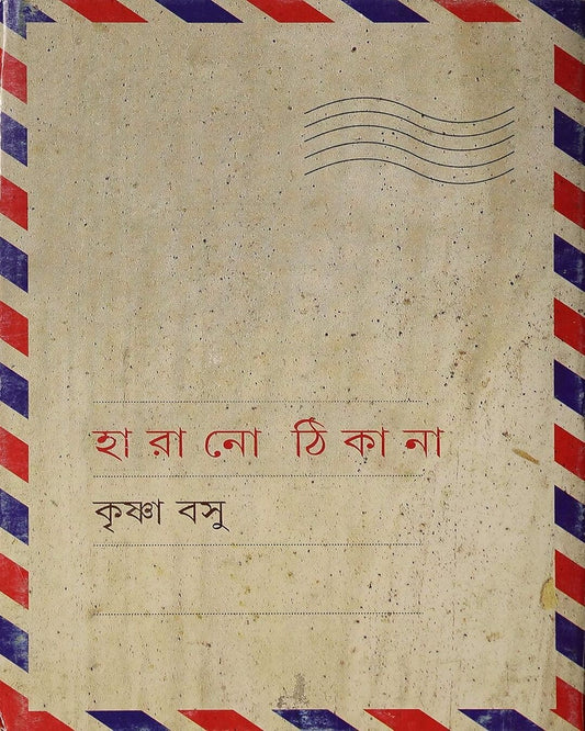 Harano Thikana by Krishna Basu [Hardcover] - versoz.com