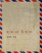Harano Thikana by Krishna Basu [Hardcover] - versoz.com