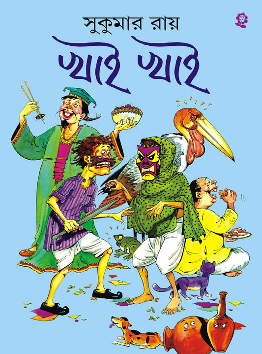 Khai Khai by Sukumar Ray [Hardcover]